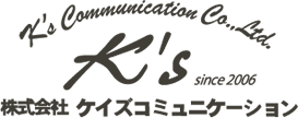株式会社ケイズコミュニケーション 採用サイト